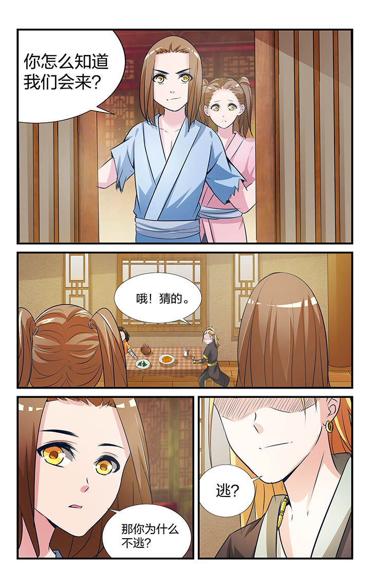 五洲志漫画,第17章：1图