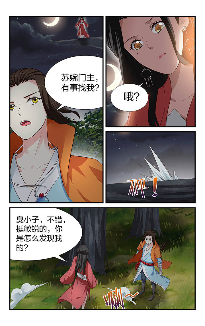 五洲志漫画,第36章：1图