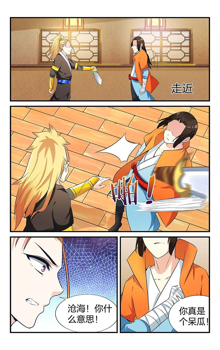 五洲志漫画,第19章：2图