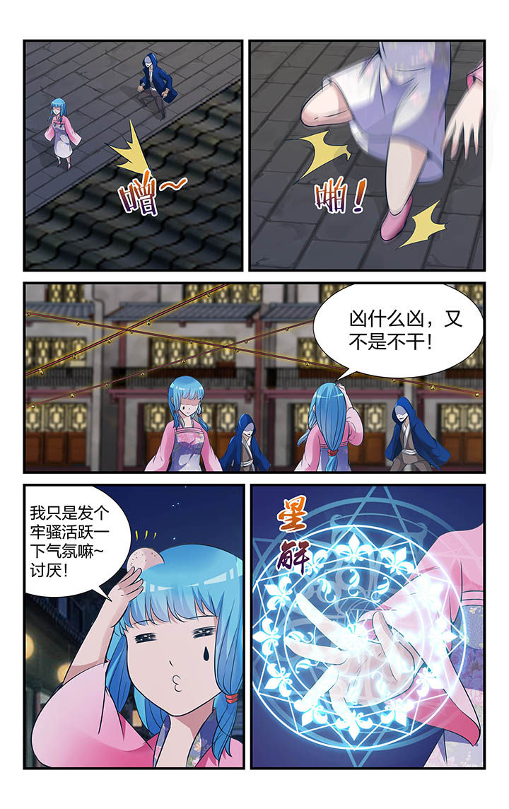 五洲志漫画,第16章：4图