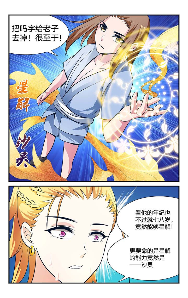 五洲志漫画,第18章：4图