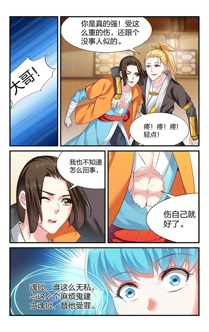 五洲志漫画,第26章：2图