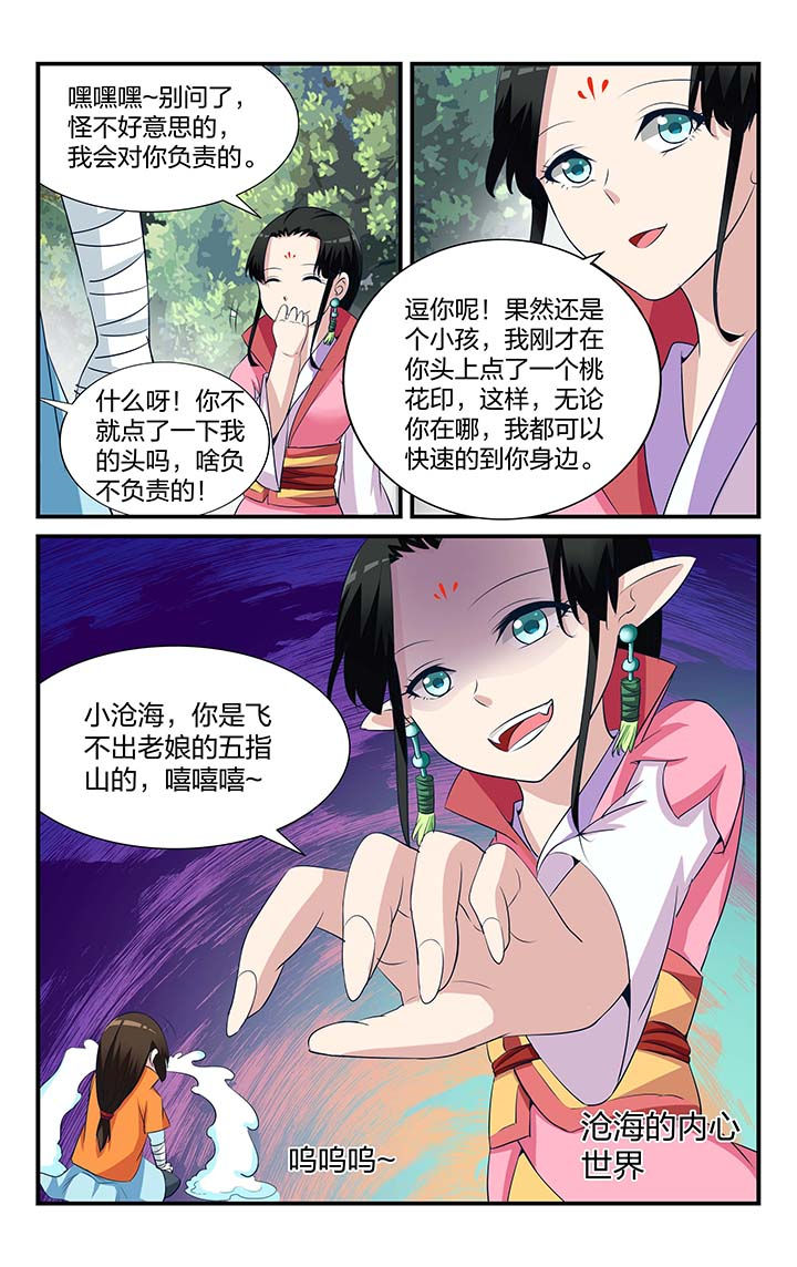 五洲志漫画,第11章：3图
