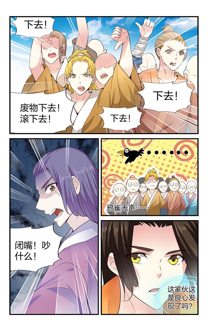 五洲志漫画,第31章：3图