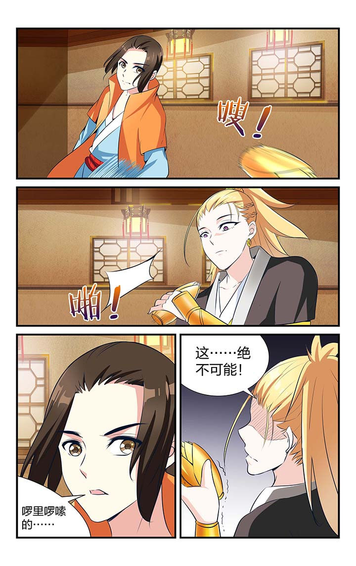 五洲志漫画,第20章：2图