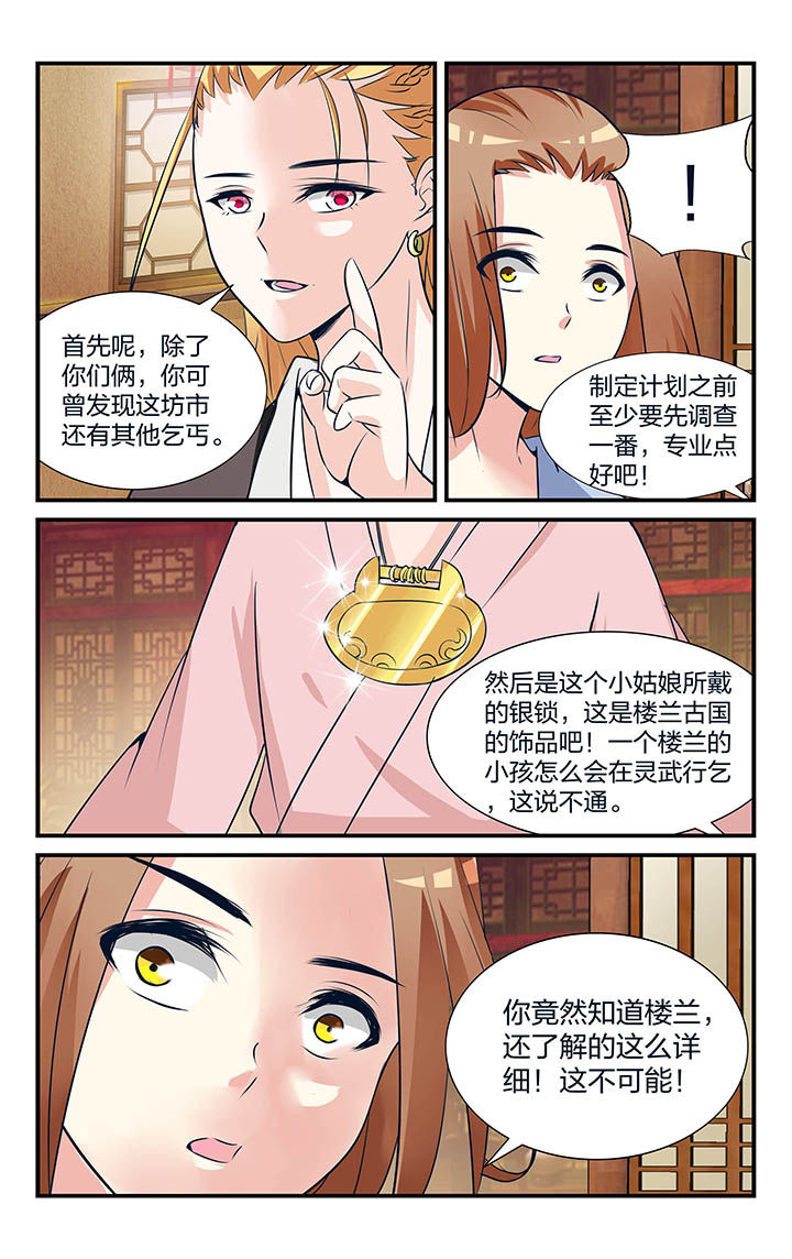 五洲志漫画,第17章：5图