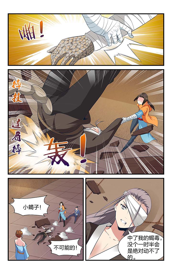 五洲志漫画,第3章：5图