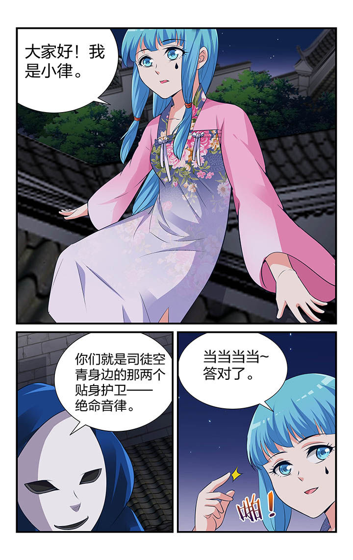 五洲志漫画,第14章：2图