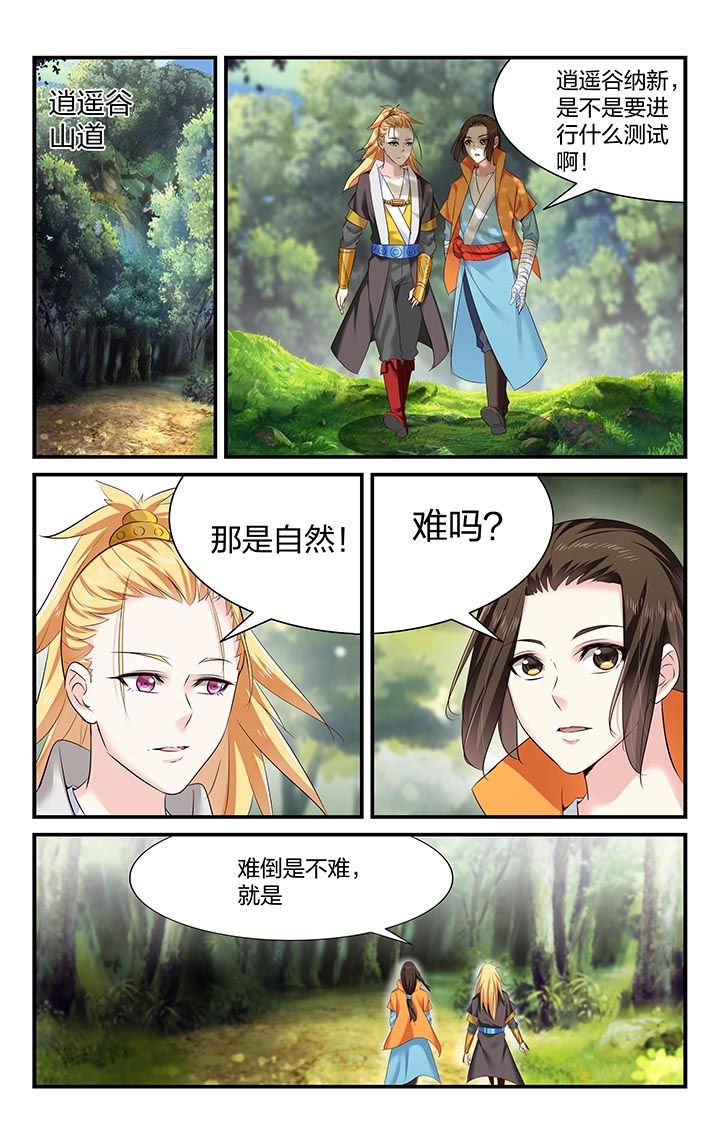 五洲志漫画,第27章：4图