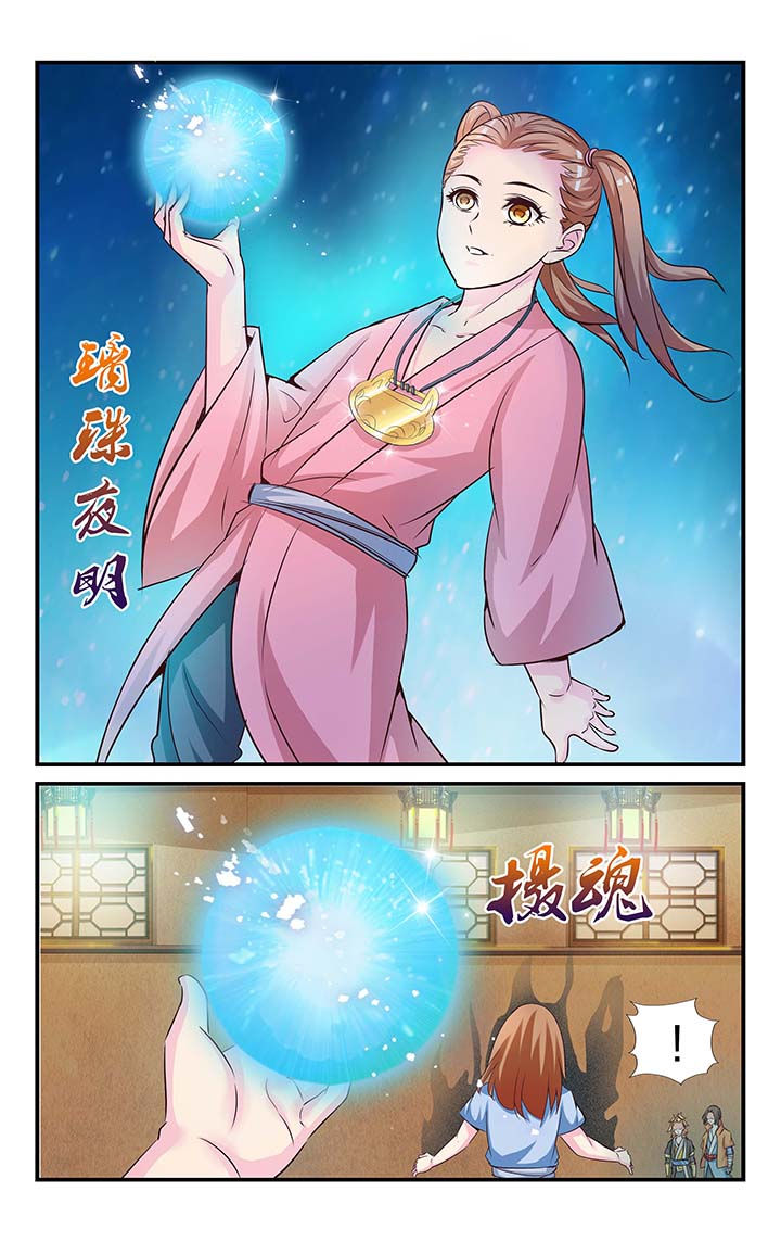 五洲志漫画,第20章：1图