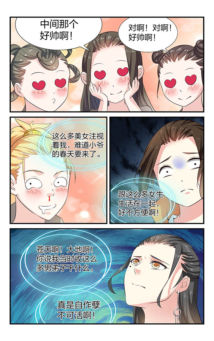 五洲志漫画,第33章：3图