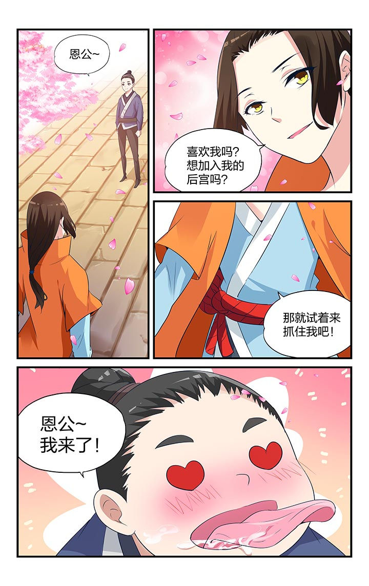 五洲志漫画,第7章：2图