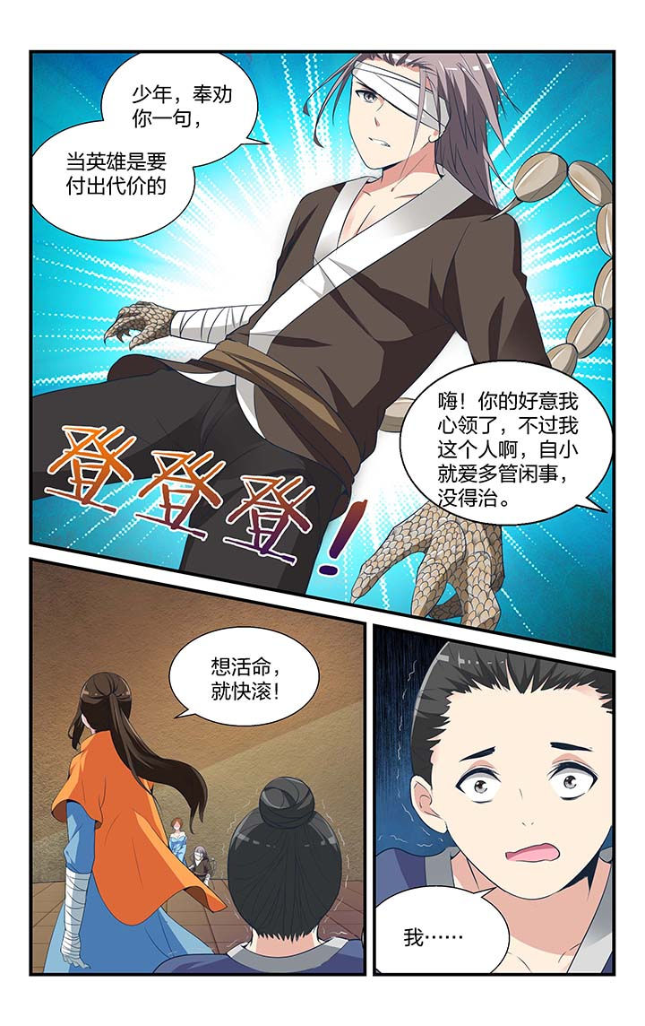 五洲志漫画,第2章：2图