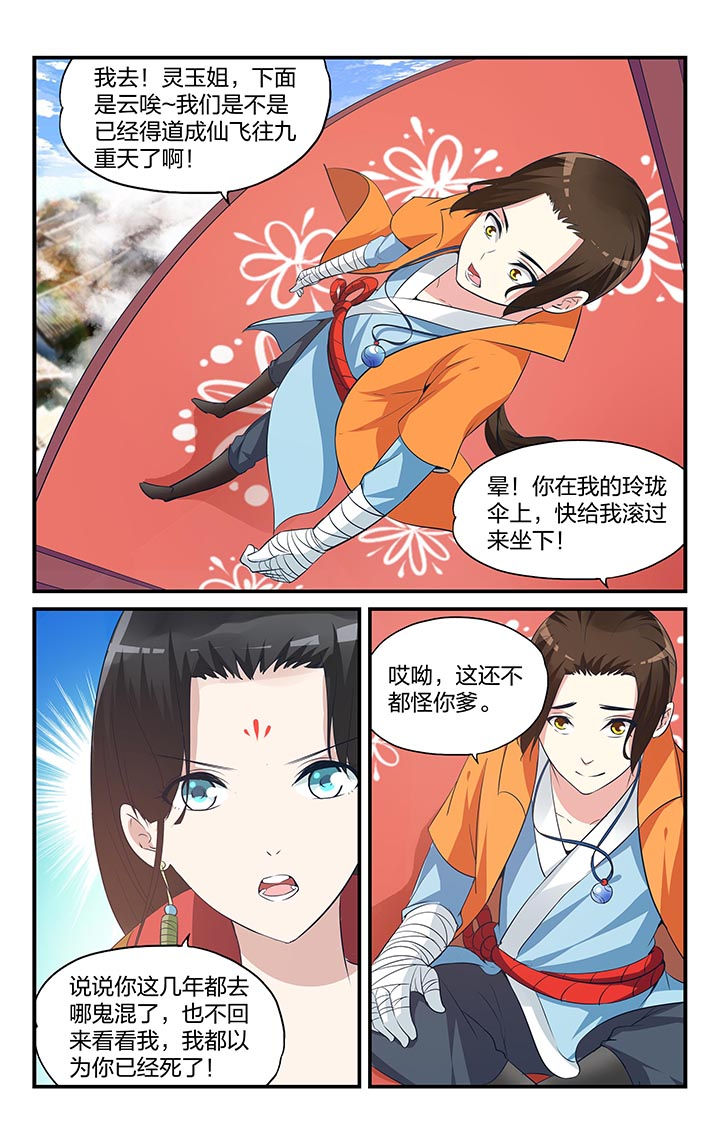 五洲志漫画,第7章：5图