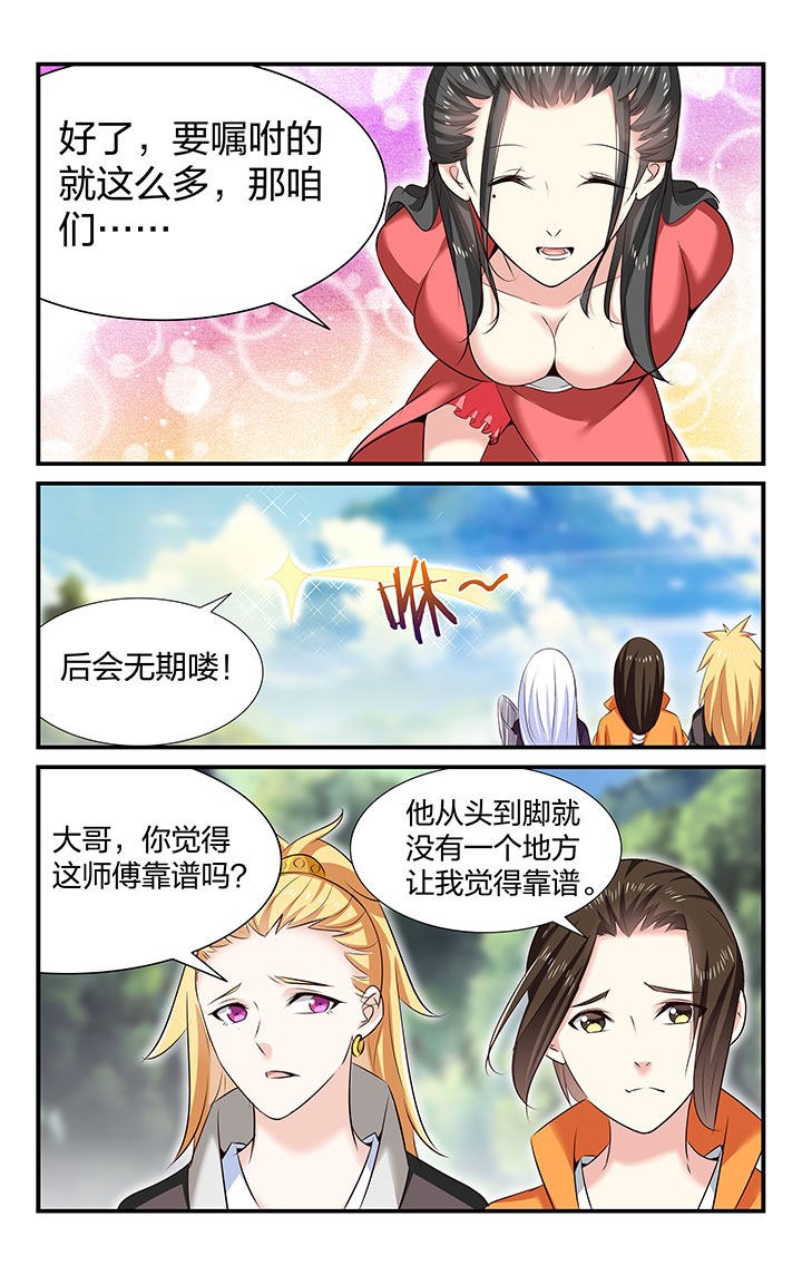 五洲志漫画,第34章：4图