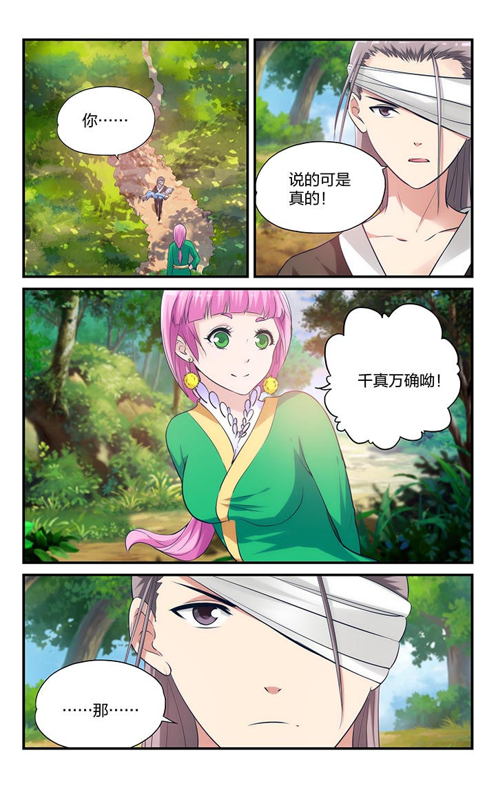五洲志漫画,第6章：1图