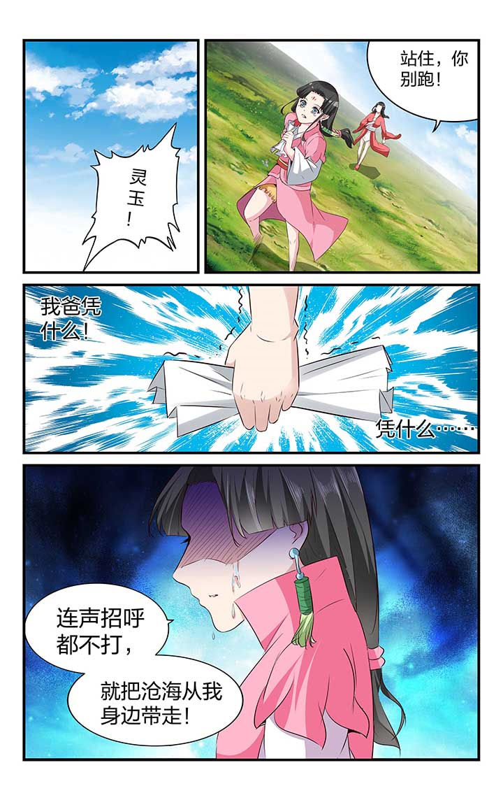 五洲志漫画,第45章：5图