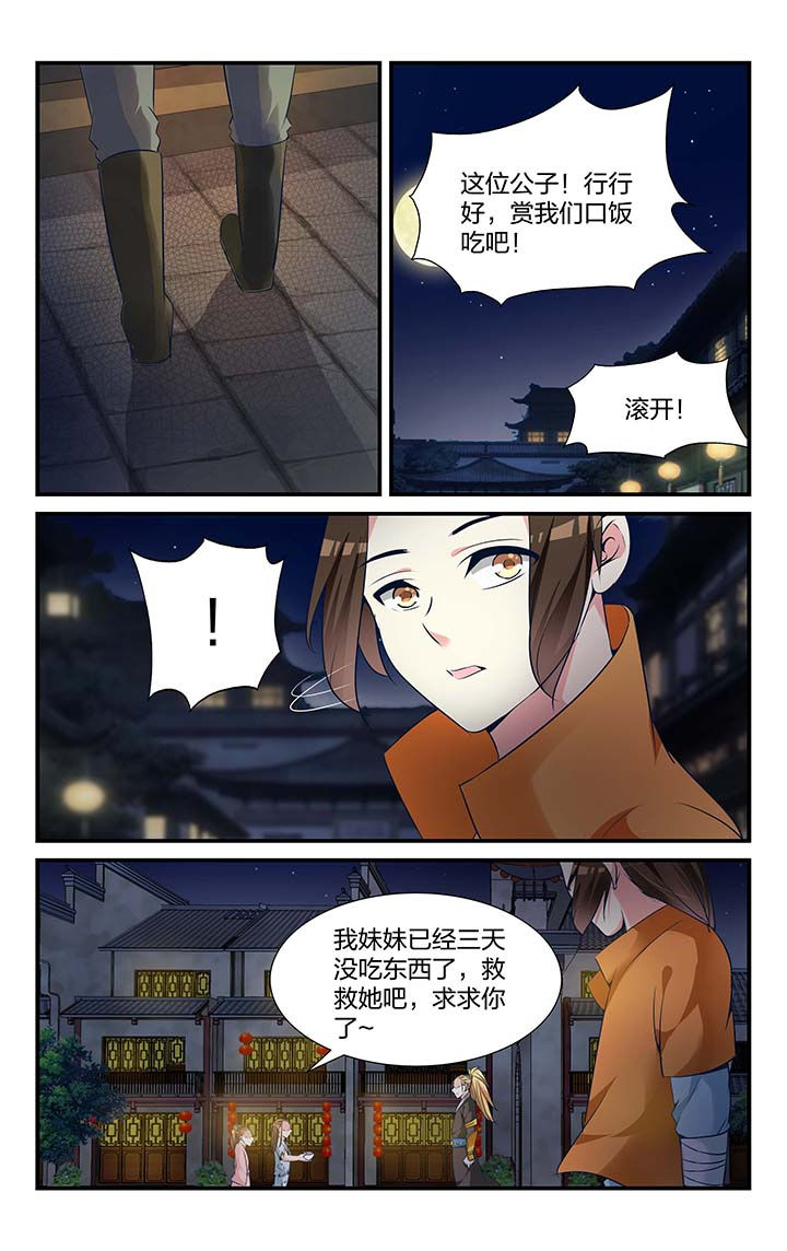 五洲志漫画,第12章：1图