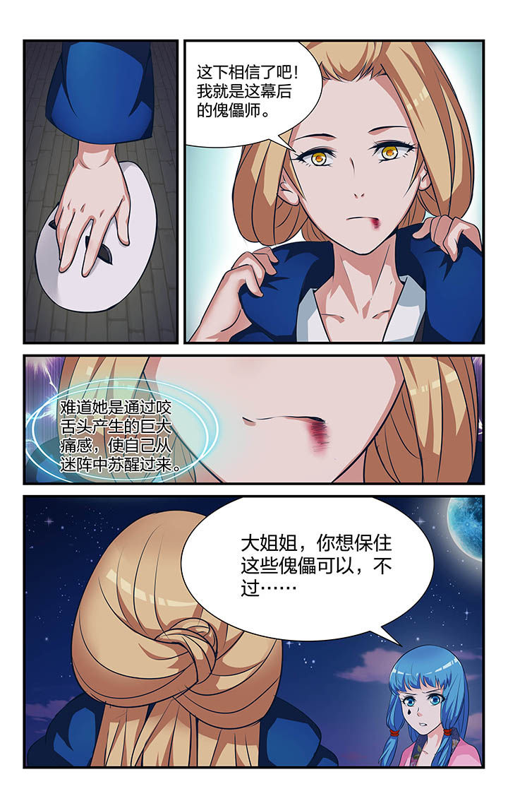 五洲志漫画,第22章：4图