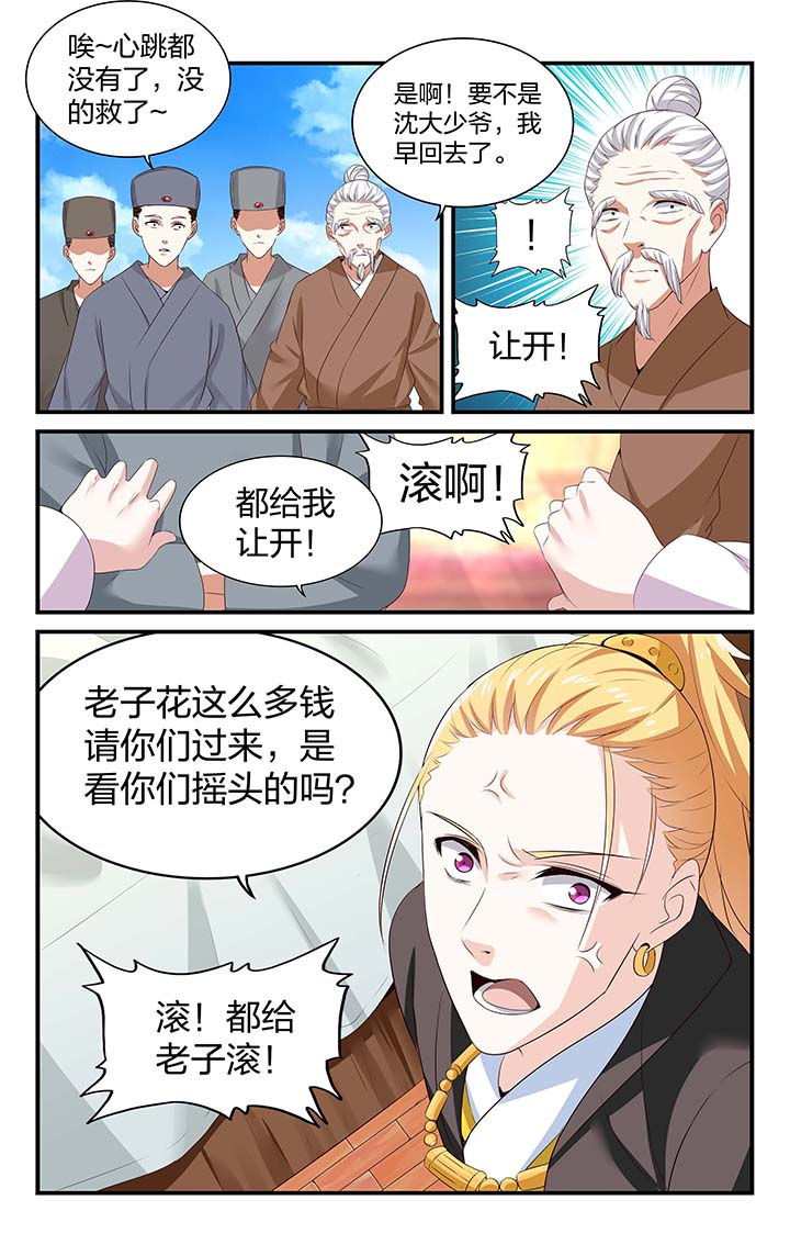 五洲志漫画,第51章：1图