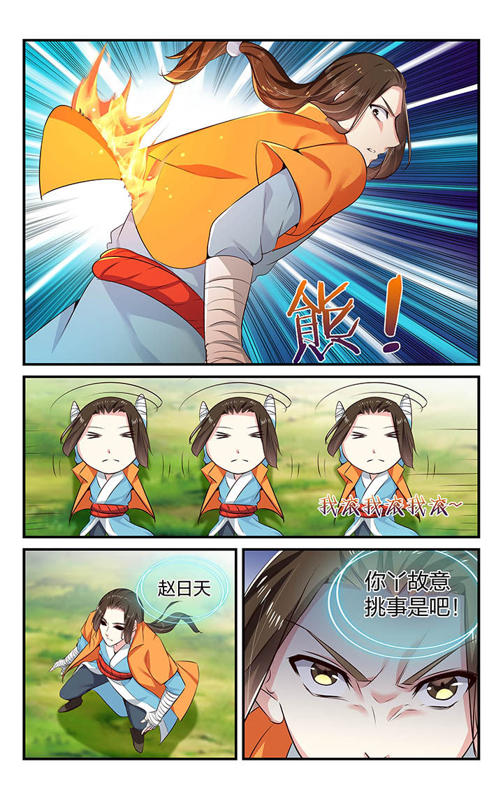 五洲志漫画,第37章：5图