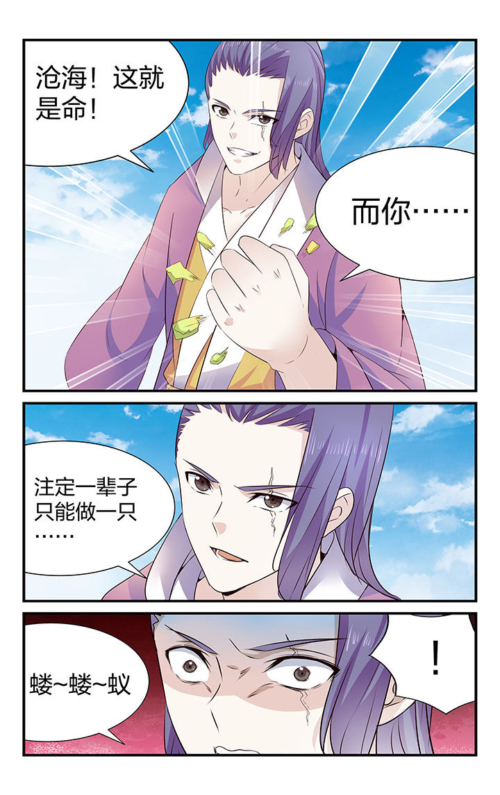五洲志漫画,第31章：2图