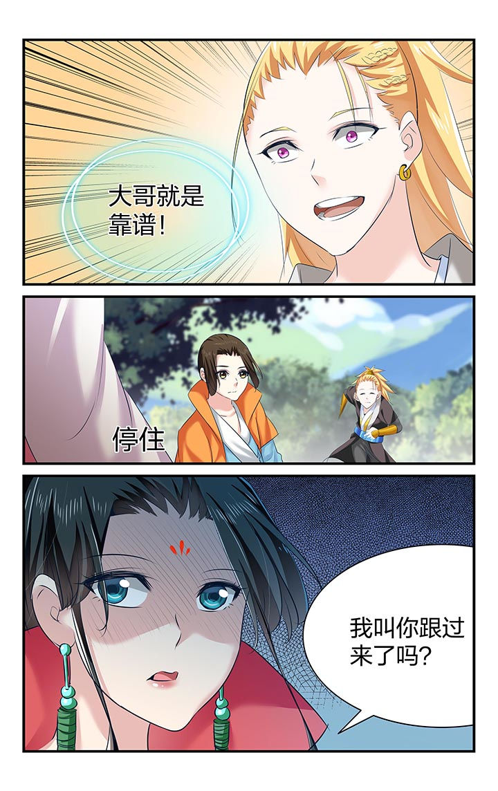 五洲志漫画,第27章：2图