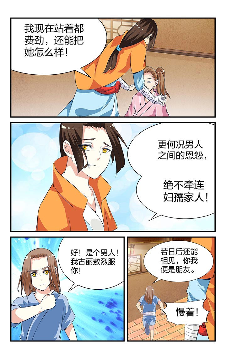 五洲志漫画,第25章：5图