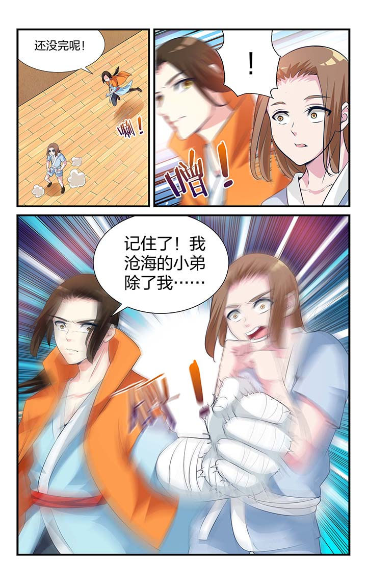 五洲志漫画,第21章：2图