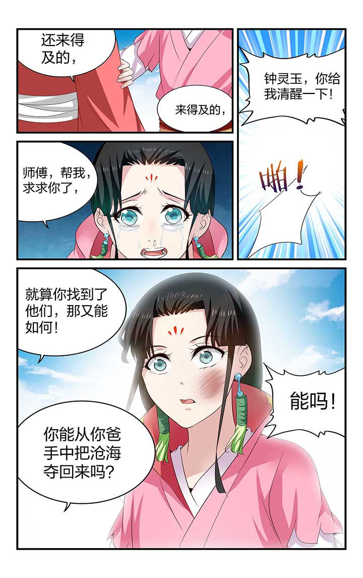五洲志漫画,第45章：3图