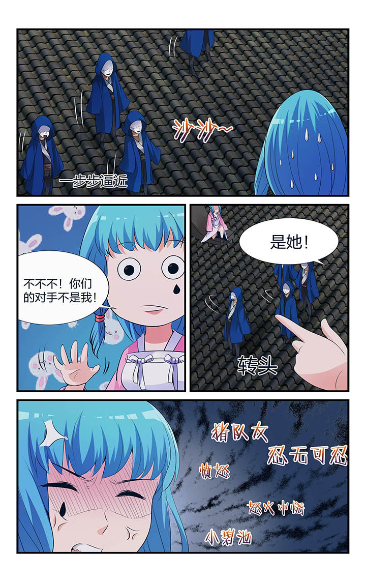 五洲志漫画,第14章：2图