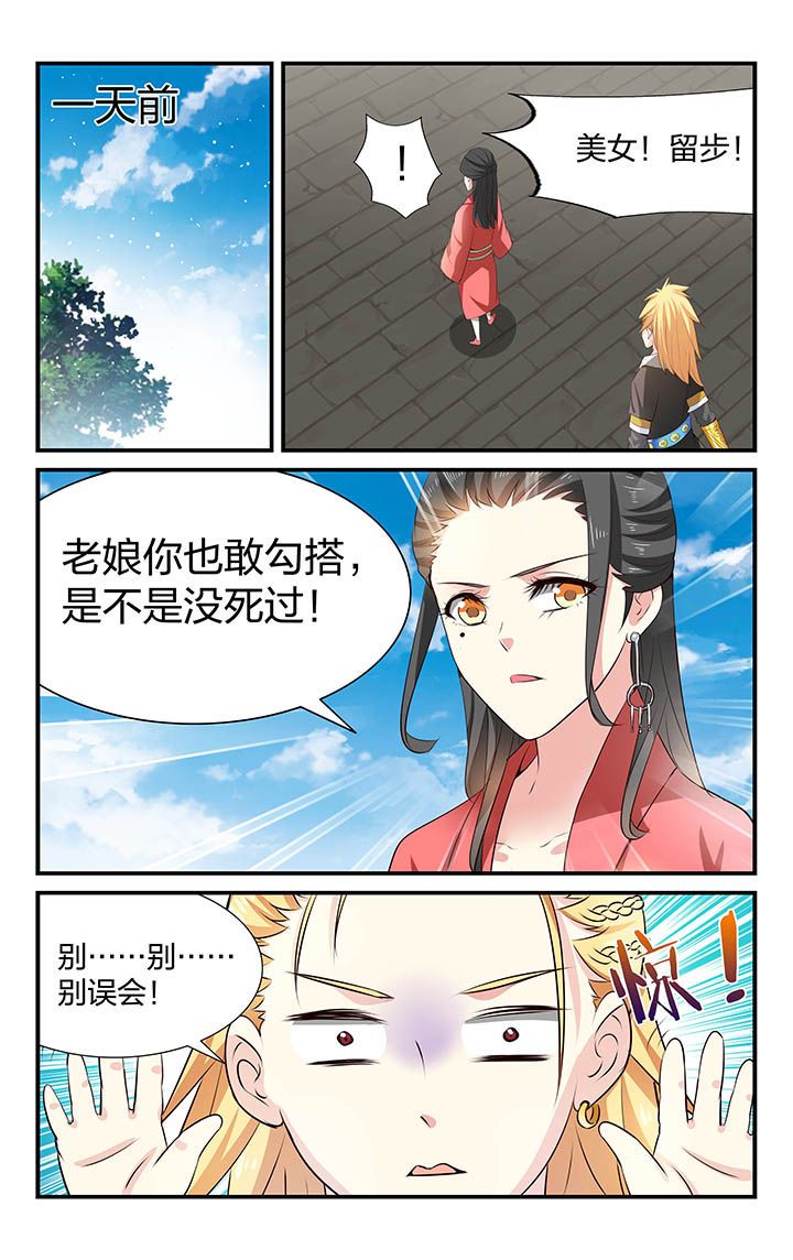 五洲志漫画,第33章：4图