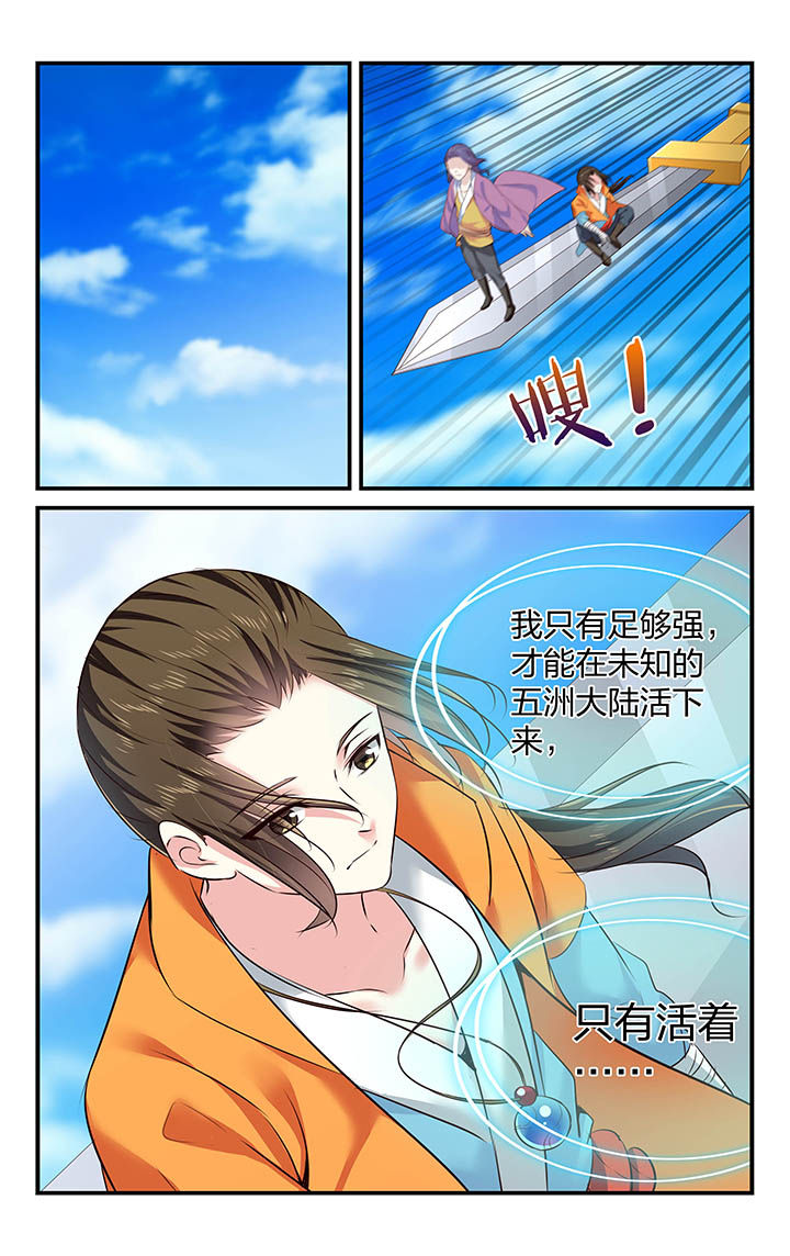 五洲志漫画,第30章：1图