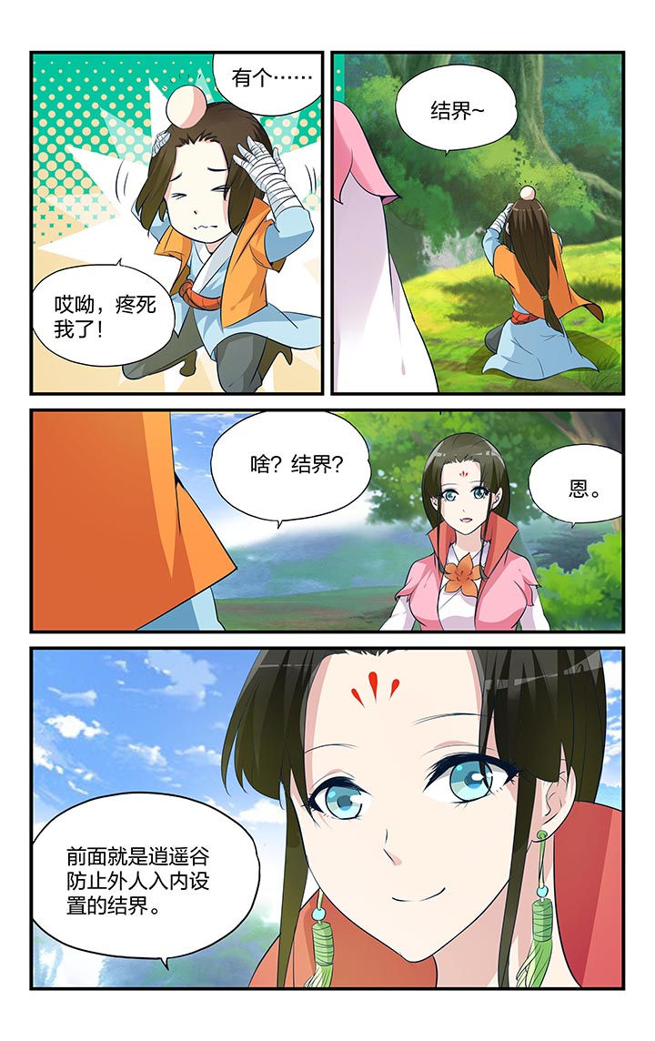 五洲志漫画,第8章：2图