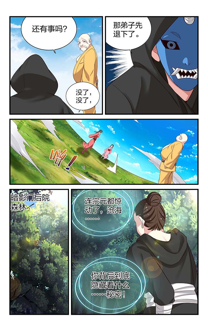 五洲志漫画,第50章：2图