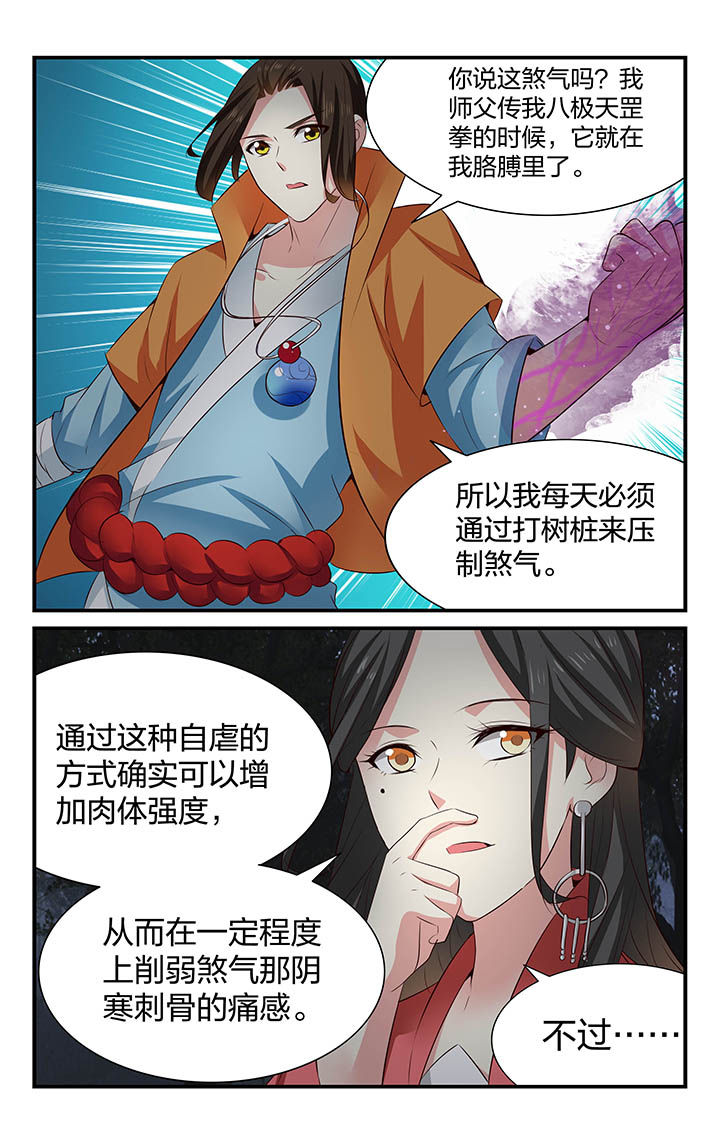 五洲志漫画,第36章：2图