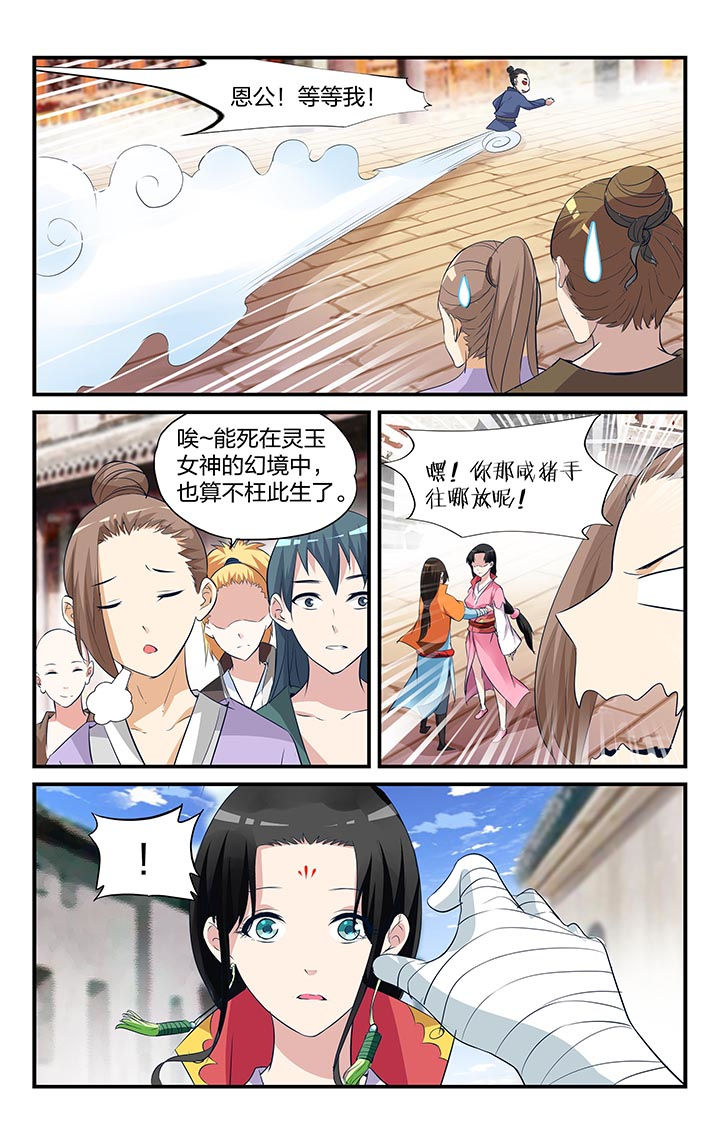 五洲志漫画,第7章：3图