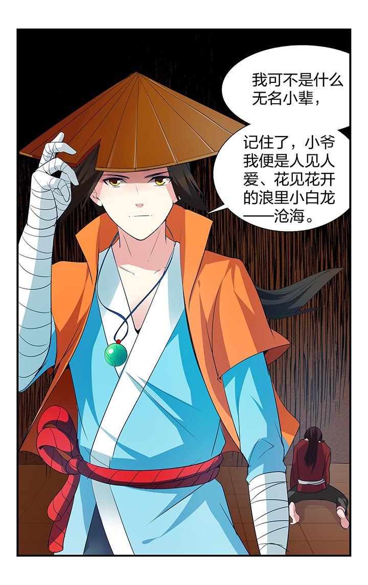 五洲志漫画,第5章：3图