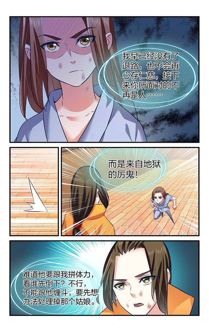 五洲志漫画,第24章：5图