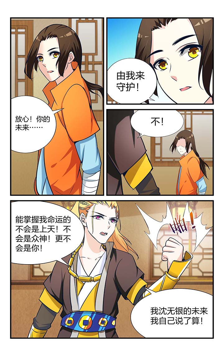 五洲志漫画,第19章：5图
