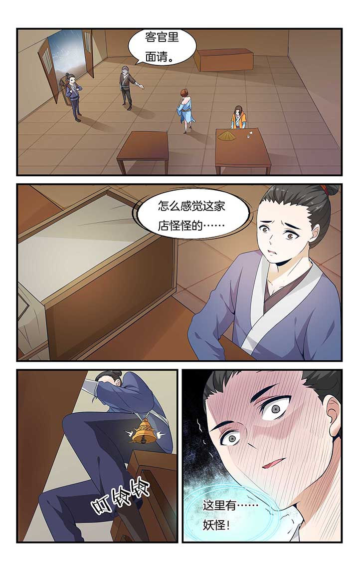五洲志漫画,第2章：1图