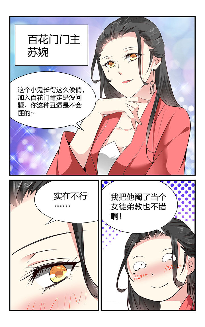 五洲志漫画,第32章：4图