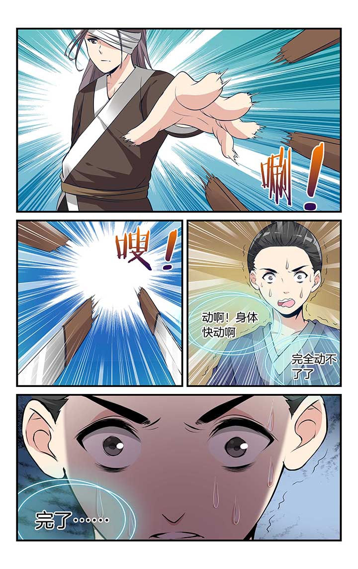 五洲志漫画,第2章：5图