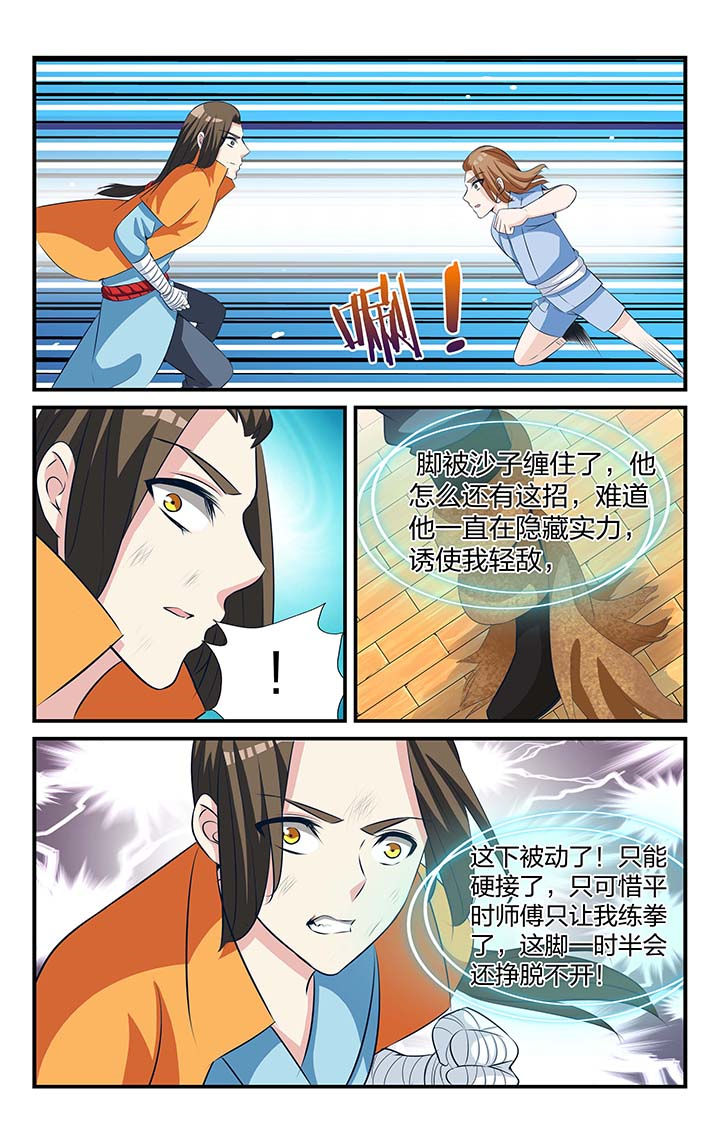 五洲志漫画,第24章：1图