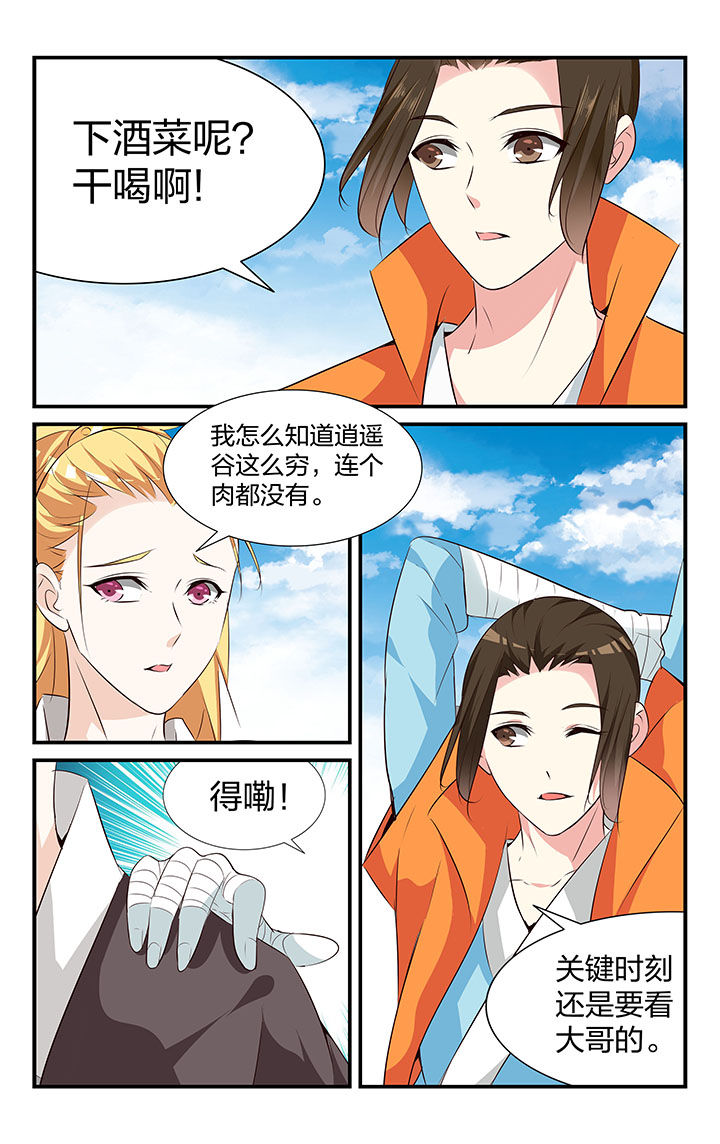 五洲志漫画,第34章：2图