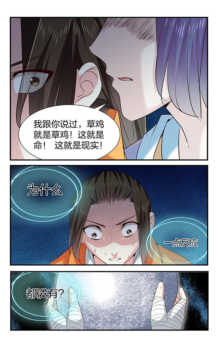 五洲志漫画,第31章：2图