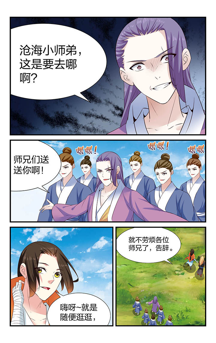 五洲志漫画,第37章：3图