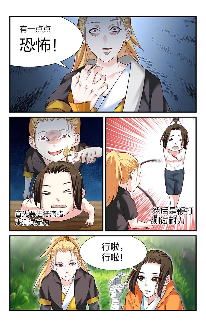 五洲志漫画,第27章：5图