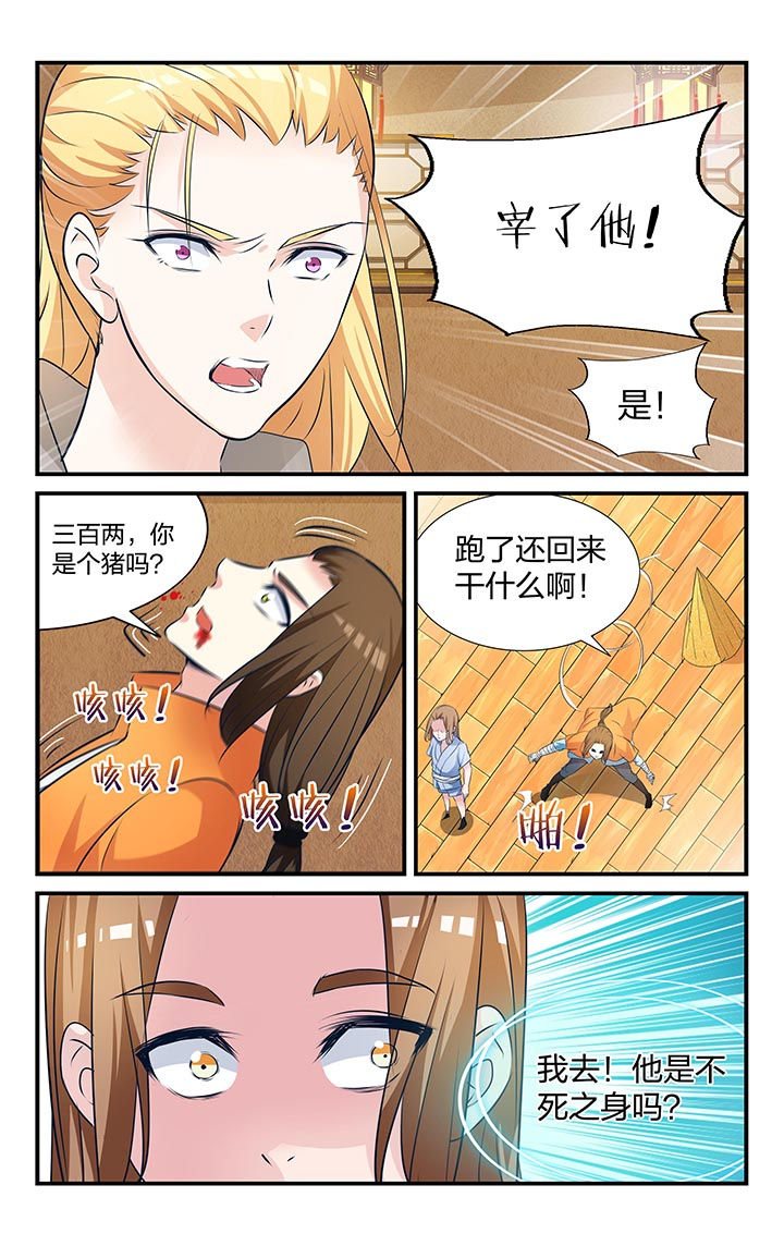 五洲志漫画,第25章：5图