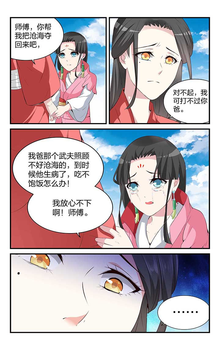 五洲志漫画,第46章：1图
